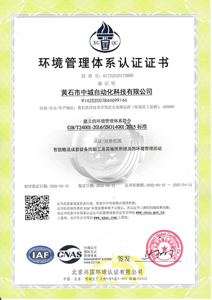 環(huán)境管理體系認證證書
